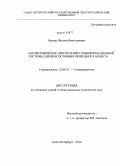 Орлова, Наталья Вячеславовна. Алгоритмическое обеспечение геоинформационной системы оценки состояния природного объекта: дис. кандидат технических наук: 25.00.35 - Геоинформатика. Санкт-Петербург. 2010. 122 с.