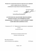 Аксенов, Виктор Владимирович. Алгоритмическое обеспечение информационно-измерительной и управляющей системы, повышающее устойчивость радиорелейной станции к действию имитационных помех: дис. кандидат наук: 05.11.16 - Информационно-измерительные и управляющие системы (по отраслям). Тамбов. 2014. 141 с.