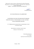 Мостовской Михаил Владимирович. Алгоритмическое обеспечение информационно-измерительных и управляющих систем лазерных обрабатывающих центров: дис. кандидат наук: 00.00.00 - Другие cпециальности. ФГБОУ ВО «Тамбовский государственный технический университет». 2025. 131 с.