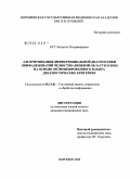 Бут, Людмила Владимировна. Алгоритмизация дифференциальной диагностики лимфаденопатий челюстно-лицевой области и шеи на основе оптимизированного набора диагностических критериев: дис. кандидат медицинских наук: 05.13.01 - Системный анализ, управление и обработка информации (по отраслям). Воронеж. 2008. 191 с.