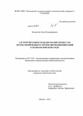 Бутримова, Елена Владимировна. Алгоритмизация и моделирование процессов автоматизированного прогнозирования вибраций в технологической среде: дис. кандидат наук: 05.13.06 - Автоматизация и управление технологическими процессами и производствами (по отраслям). Москва. 2013. 126 с.