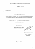 Нестеров, Евгений Дмитриевич. Алгоритмизация и управления качеством процесса реабилитации больных с гастроэнтерологическими заболеваниями на санаторно-курортном этапе: дис. кандидат медицинских наук: 05.13.01 - Системный анализ, управление и обработка информации (по отраслям). Воронеж. 2004. 186 с.