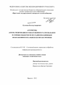 Кузнецов, Виктор Андреевич. Алгоритмы автоматизированного обнаружения и распознавания наземных объектов по их радиолокационным изображениям в реальном масштабе времени: дис. кандидат технических наук: 05.13.01 - Системный анализ, управление и обработка информации (по отраслям). Иркутск. 2012. 171 с.