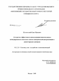 Шатковский, Олег Юрьевич. Алгоритмы эффективного использования каналов связи в интегрированном комплексе систем электрической централизации и диспетчерского контроля: дис. кандидат технических наук: 05.12.13 - Системы, сети и устройства телекоммуникаций. Москва. 2008. 191 с.