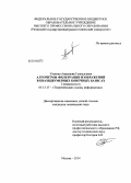 Упакова, Анастасия Геннадьевна. Алгоритмы фильтрации изображений в квазидвумерных конечных базисах: дис. кандидат наук: 05.13.17 - Теоретические основы информатики. Москва. 2014. 134 с.