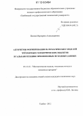 Попова, Маргарита Александровна. Алгоритмы формирования математических моделей трехмерных геометрических объектов в гальванотехнике при неполных исходных данных: дис. кандидат технических наук: 05.13.18 - Математическое моделирование, численные методы и комплексы программ. Тамбов. 2012. 147 с.