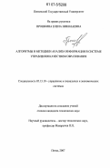 Прошкина, Елена Николаевна. Алгоритмы и методики анализа информации в системе управления качеством образования: дис. кандидат технических наук: 05.13.10 - Управление в социальных и экономических системах. Пенза. 2007. 201 с.