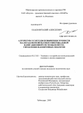 Олаев, Виталий Алексеевич. Алгоритмы и методы повышения точности малогабаритной магнитоинерциальной навигационной системы контура управления маневренных объектов: дис. кандидат технических наук: 05.13.05 - Элементы и устройства вычислительной техники и систем управления. Чебоксары. 2009. 278 с.