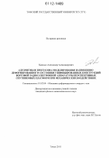 Хвалько, Александр Александрович. Алгоритмы и программа моделирования напряженно-деформированного состояния унифицированных конструкций бортовой радиоэлектронной аппаратуры перспективных спутниковых платформ при механических воздействиях: дис. кандидат физико-математических наук: 01.02.04 - Механика деформируемого твердого тела. Томск. 2011. 123 с.