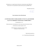 Константинова Анна Михайловна. Алгоритмы и программная инфраструктура для решения задач спутникового объектного мониторинга: дис. кандидат наук: 00.00.00 - Другие cпециальности. ФГБОУ ВО «Рязанский государственный радиотехнический университет имени В.Ф. Уткина». 2023. 145 с.