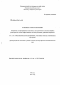 Ковалишин, Алексей Анатольевич. Алгоритмы и программные комплексы для расчетного анализа ядерных реакторов на основе эффективных методов решения уравнения переноса: дис. доктор физико-математических наук: 05.13.18 - Математическое моделирование, численные методы и комплексы программ. Москва. 2011. 295 с.