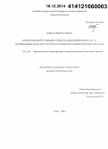 Горбунов, Иван Викторович. Алгоритмы и программные средства идентификации парето-оптимальных нечетких систем на основе метаэвристических методов: дис. кандидат наук: 05.13.18 - Математическое моделирование, численные методы и комплексы программ. Томск. 2014. 192 с.