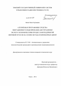 Затик, Ольга Сергеевна. Алгоритмы и программные средства имитационного моделирования для управления эколого-экономическими процессами предприятий нефтяной отрасли на основе метода компонентных цепей: дис. кандидат технических наук: 05.13.06 - Автоматизация и управление технологическими процессами и производствами (по отраслям). Томск. 2011. 187 с.