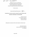 Кираковский, Валерий Владимирович. Алгоритмы и системы нечеткого вывода в задачах диагностики городских инженерных коммуникаций: дис. кандидат технических наук: 05.13.01 - Системный анализ, управление и обработка информации (по отраслям). Рязань. 2005. 261 с.