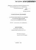 Сологуб, Роман Аркадьевич. Алгоритмы индуктивного порождения и трансформации моделей в задачах нелинейной регрессии: дис. кандидат наук: 05.13.17 - Теоретические основы информатики. Москва. 2014. 100 с.