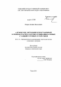 Егоров, Леонид Леонидович. Алгоритмы, методики и программный комплекс расчета зон обслуживания базовых станций сотовых сетей связи: дис. кандидат технических наук: 05.13.18 - Математическое моделирование, численные методы и комплексы программ. Томск. 2011. 148 с.