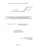 Фомин, Андрей Александрович. Алгоритмы многомасштабной фильтрации изображений с произвольным коэффициентом изменения масштаба в практике дефектоскопических исследований: дис. кандидат технических наук: 05.13.01 - Системный анализ, управление и обработка информации (по отраслям). Казань. 2009. 162 с.