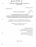 Петухов, Константин Юрьевич. Алгоритмы обработки аналоговых сигналов при цифровых измерениях в информационно-измерительных системах для стрелкового оружия: дис. кандидат технических наук: 05.11.16 - Информационно-измерительные и управляющие системы (по отраслям). Ижевск. 2003. 156 с.