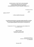 Гай, Василий Евгеньевич. Алгоритмы обработки и анализа изображений на основе многомасштабных моделей для контроля качества продукции машиностроительного предприятия: дис. кандидат технических наук: 05.13.17 - Теоретические основы информатики. Владимир. 2009. 159 с.