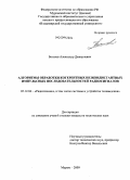 Богатов, Александр Дмитриевич. Алгоритмы обработки когерентных неэквидистантных импульсных последовательностей радиосигналов: дис. кандидат технических наук: 05.12.04 - Радиотехника, в том числе системы и устройства телевидения. Муром. 2009. 163 с.