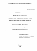 Ледовских, Николай Валерьевич. Алгоритмы обработки последовательности импульсов на фоне шума и их свойства: дис. кандидат физико-математических наук: 01.04.03 - Радиофизика. Воронеж. 2008. 131 с.