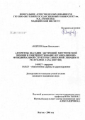 Андреев, Борис Витальевич. Алгоритмы оказания экстренной хирургической помощи и совершенствование организационно-функциональной структуры санитарной авиации в Республике Саха (Якутия): дис. кандидат медицинских наук: 14.00.27 - Хирургия. Якутск. 2006. 124 с.