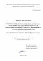 Парфентьев Кирилл Викторович. Алгоритмы определения навигационных параметров по изображению подстилающей поверхности для беспилотного летательного аппарата с использованием сегментационных нейронных сетей: дис. кандидат наук: 00.00.00 - Другие cпециальности. ФГБОУ ВО «Московский государственный технический университет имени Н.Э. Баумана (национальный исследовательский университет)». 2023. 153 с.