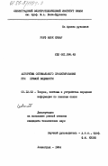 Роуф, Ашок Кумар. Алгоритмы оптимального проектирования РРЛ прямой видимости: дис. кандидат технических наук: 05.12.02 - Системы и устройства передачи информации по каналам связи. Ленинград. 1984. 200 с.