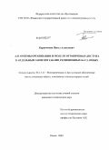 Баранчиков, Павел Алексеевич. Алгоритмы организации и модели ограничения доступа к отдельным записям таблиц реляционных баз данных: дис. кандидат технических наук: 05.13.11 - Математическое и программное обеспечение вычислительных машин, комплексов и компьютерных сетей. Рязань. 2009. 229 с.