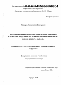 Машаров, Константин Викторович. Алгоритмы оценивания координат и навигационных параметров воздушной цели в многопозиционной РЛС на основе фильтра Калмана: дис. кандидат наук: 05.13.01 - Системный анализ, управление и обработка информации (по отраслям). Сургут. 2015. 140 с.