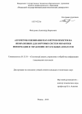 Фельдман, Александр Борисович. Алгоритмы оценивания параметров объектов на изображениях для бортовых систем обработки информации и управления летательных аппаратов: дис. кандидат наук: 05.13.01 - Системный анализ, управление и обработка информации (по отраслям). Рязань. 2013. 181 с.