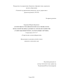 Бардамова Марина Борисовна. Алгоритмы построения нечетких классификаторов несбалансированных данных на основе метаэвристик "гравитационный поиск" и "прыгающие лягушки": дис. кандидат наук: 05.13.17 - Теоретические основы информатики. ФГБОУ ВО «Томский государственный университет систем управления и радиоэлектроники». 2021. 126 с.