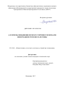 Джулани Ислам Ом. АЛГОРИТМЫ ПОВЫШЕНИЯ ПОМЕХОУСТОЙЧИВОСТИ ПЕРЕДАЧИ ИНФОРМАЦИИ В РЕГИОНЕ ПАЛЕСТИНЫ: дис. кандидат наук: 05.12.04 - Радиотехника, в том числе системы и устройства телевидения. ФГБОУ ВО «Владимирский государственный университет имени Александра Григорьевича и Николая Григорьевича Столетовых». 2017. 150 с.