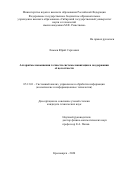 Ломаев Юрий Сергеевич. Алгоритмы повышения точности системы навигации и поддержания её целостности: дис. кандидат наук: 05.13.01 - Системный анализ, управление и обработка информации (по отраслям). ФГБОУ ВО «Сибирский государственный университет науки и технологий имени академика М.Ф. Решетнева». 2020. 144 с.