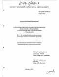 Ельков, Александр Никонорович. Алгоритмы прогноза развития пневмонии при острых отравлениях психотропными и снотворными средствами: дис. кандидат физико-математических наук: 05.13.18 - Математическое моделирование, численные методы и комплексы программ. Москва. 2003. 156 с.