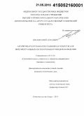 Иванов, Юрий Сергеевич. Алгоритмы распознавания подвижных объектов для интеллектуальных систем охранного видеонаблюдения: дис. кандидат наук: 05.13.01 - Системный анализ, управление и обработка информации (по отраслям). Комсомольск-на-Амуре. 2014. 167 с.