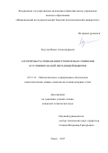 Хаустов Павел Александрович. Алгоритмы распознавания рукописных символов в условиях малой обучающей выборки: дис. кандидат наук: 05.13.11 - Математическое и программное обеспечение вычислительных машин, комплексов и компьютерных сетей. ФГАОУ ВО «Национальный исследовательский Томский государственный университет». 2017. 181 с.