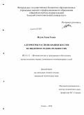 Нгуен Тоан Тханг. Алгоритмы распознавания жестов на видеопоследовательностях: дис. кандидат наук: 05.13.11 - Математическое и программное обеспечение вычислительных машин, комплексов и компьютерных сетей. Томск. 2014. 146 с.