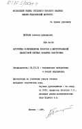 Петухин, Алексей Аркадьевич. Алгоритмы распределения ресурсов в многоуровневой диалоговой системе развития энергетики: дис. кандидат технических наук: 05.13.01 - Системный анализ, управление и обработка информации (по отраслям). Москва. 1984. 207 с.