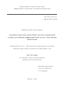 Панфёров Антон Александрович. Алгоритмы символьных вычислений в системах компьютерной алгебры для линейных дифференциальных систем с выделенными неизвестными: дис. кандидат наук: 05.13.11 - Математическое и программное обеспечение вычислительных машин, комплексов и компьютерных сетей. ФГБУН Институт системного программирования им. В.П. Иванникова Российской академии наук. 2018. 101 с.