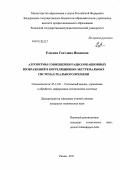 Елесина, Светлана Ивановна. Алгоритмы совмещения радиолокационных изображений в корреляционно-экстремальных системах реального времени: дис. кандидат технических наук: 05.13.01 - Системный анализ, управление и обработка информации (по отраслям). Рязань. 2011. 188 с.