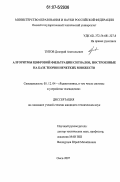 Титов, Дмитрий Анатольевич. Алгоритмы цифровой фильтрации сигналов, построенные на базе теории нечетких множеств: дис. кандидат технических наук: 05.12.04 - Радиотехника, в том числе системы и устройства телевидения. Омск. 2007. 161 с.