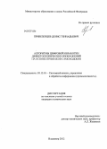 Привезенцев, Денис Геннадьевич. Алгоритмы цифровой обработки дефектоскопических изображений на основе признаков самоподобия: дис. кандидат технических наук: 05.13.01 - Системный анализ, управление и обработка информации (по отраслям). Владимир. 2012. 163 с.