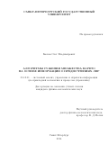 Басков Олег Владимирович. Алгоритмы учета набора информации об отношении предпочтения ЛПР в процессе принятия решений: дис. кандидат наук: 05.13.01 - Системный анализ, управление и обработка информации (по отраслям). ФГБОУ ВО «Санкт-Петербургский государственный университет». 2014. 84 с.