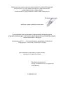 Бойков Дмитрий Валерьевич. Алгоритмы управления и обработки информации в навигационных системах высокоавтоматизированных транспортных средств: дис. кандидат наук: 00.00.00 - Другие cпециальности. ФГБОУ ВО «Тамбовский государственный технический университет». 2024. 137 с.