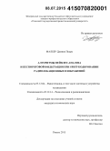 Малебу Дамиау Педру. Алгоритмы вейвлет-анализа и беспороговой фильтрации при SPIHT-кодировании радиолокационных изображений: дис. кандидат наук: 05.12.04 - Радиотехника, в том числе системы и устройства телевидения. Рязань. 2015. 198 с.