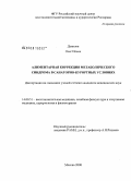 Данилов, Олег Ильич. Алиментарная коррекция метаболического синдрома в санаторно-курортных условиях: дис. кандидат медицинских наук: 14.00.51 - Восстановительная медицина, спортивная медицина, курортология и физиотерапия. Москва. 2008. 115 с.