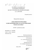 Морозова, Юлия Эрнестовна. Алкиламинометилированные каликс[4]резорцинарены как рН-чувствительные "молекулы-хозяева": дис. кандидат химических наук: 02.00.03 - Органическая химия. Казань. 1999. 166 с.