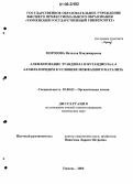 Морозова, Наталья Владимировна. Алкилирование этандиола и бутандиола-1,4 аллилхлоридом в условиях межфазного катализа: дис. кандидат химических наук: 02.00.03 - Органическая химия. Тюмень. 2006. 122 с.