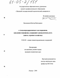 Поленников, Виктор Викторович. α-алкилмеркурированные соли пиридиния, хинолиния и фосфония, содержащие одновалентную ртуть: Синтез, строение и свойства: дис. кандидат химических наук: 02.00.08 - Химия элементоорганических соединений. Липецк. 2004. 135 с.